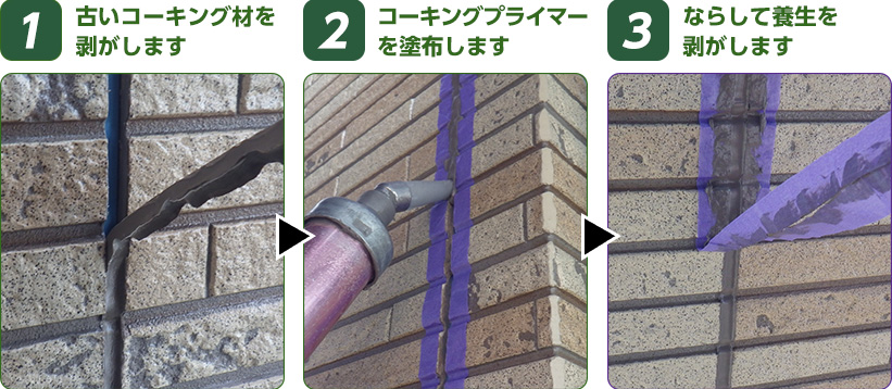 コーキングについて | 茨城県の雨漏り修理、屋根工事の【中央建装】